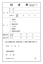 同意書